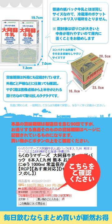 楽天市場】らくのうマザーズ 大阿蘇牛乳 1L 紙パック 6本入 〔常温保存 ロングライフ 大容量 1000ml 1リットル〕 : いわゆるソフトドリンクのお店 楽天市場】らくのうマザーズ 大阿蘇牛乳 1L 紙パック 6本入 〔常温保存 ロングライフ 大容量 1000ml 1リットル〕 : いわゆるソフトドリンクのお店
