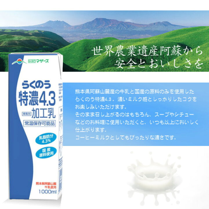 らくのうマザーズ らくのう特濃4.3 1L紙パック 1L紙パック 24本(6本×4ケース)〔牛乳 ぎゅうにゅう 加工乳 ロングライフ ミルク 九州産 業務用〕 らくのうマザーズ らくのう特濃4.3 1L紙パック 6本入〔牛乳 ぎゅうにゅう 加工乳 ロングライフ ミルク 九州産 業務用〕 : プラスイン -  通販 - Yahoo!ショッピング