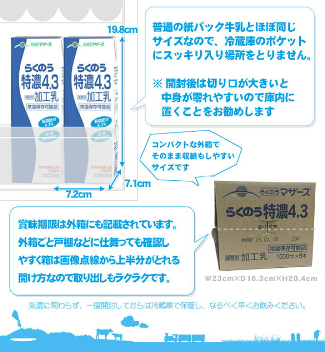 2062円 売れ筋がひ! らくのうマザーズ らくのう特濃4.3 1000ml紙パック×12 6×2 本入 2062円 売れ筋がひ! らくのうマザーズ らくのう特濃4.3 1000ml紙パック×12 6×2 本入
