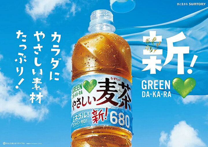 市場 24本 麦茶 サントリー Fdm7eお茶 680ml 手売り用 やさしい麦茶 グリーンダカラ麦茶