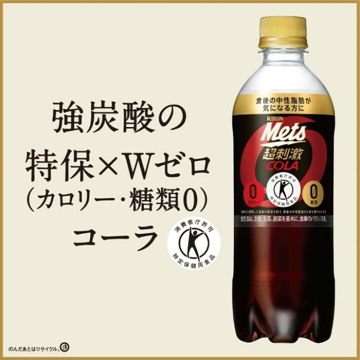 楽天市場】キリン メッツ コーラ 480ml ペットボトル 24本 (5本パック 