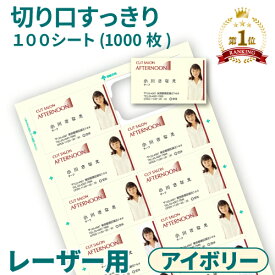 名刺用紙 CCマルチカード 10面 レーザープリンター対応 アイボリー A4 100シート 名刺カード 1,000枚 マルチカード クリアカット 名刺カード 名刺サイズ 名刺作成 名刺印刷 両面 中川製作所