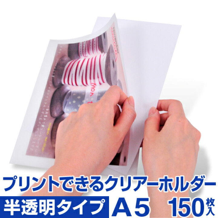 楽天市場 送料無料 オンデマンドクリアーホルダー A5 オンデマンド クリアーホルダー クリアホルダー クリアファイル クリアーファイル クリヤー ファイル オンデマンドクリアファイル 印刷 プリント 中川製作所 ロール紙 ラベルの中川ダイレクト