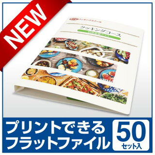【送料無料】オンデマンドフラットファイルフラットファイル印刷プリント中川製作所