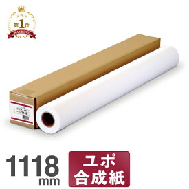 【日本製 工場直販】 インクジェットロール紙 ユポ合成紙 214b 1118mm×30M ユポ ロール紙 マット合成紙 合成紙 ユポロール ユポ紙 耐水紙 耐水ロール紙 マットフィルム 大判インクジェット用紙 大判ロール紙 エプソン キヤノン 中川製作所 0000-208-214B