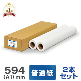 【日本製 工場直販】インクジェットロール紙 普通紙プレミアム 410b 594mm×50M 【2本入】 普通紙 ロール紙 普通紙ロール A1ロール CAD用紙 大判インクジェット用紙 大判プリンター用紙 プロッター用紙 EPSON エプソン Canon キヤノン 中川製作所 0000-208-410B