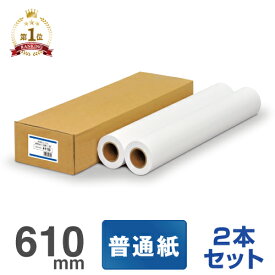 【日本製 工場直販】インクジェットロール紙 普通紙プレミアム 411b 610mm×50M 【2本入】 普通紙 ロール紙 普通紙ロール A1 CAD用紙 大判インクジェット用紙 大判プリンター用紙 プロッター用紙 EPSON エプソン Canon キヤノン 中川製作所 0000-208-411B
