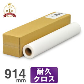 【日本製】 インクジェットロール紙 高発色耐久クロス hs22 914mm×20M 彩dex300 HS010C/300-36 セーレン 彩dex 耐久クロス 屋外 耐水 ロール紙 大判インクジェット用紙 大判ロール紙 プロッター用紙 EPSON エプソン Canon キヤノン 中川製作所 0000-208-HS22