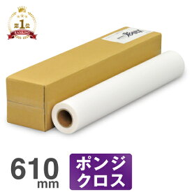 【日本製】 インクジェットロール紙 ポンジクロス hs31 610mm×20M 彩dex500 HS021A/500-17 セーレン 彩dex のぼり のぼり旗 ロール紙 大判インクジェット用紙 大判ロール紙 プロッター用紙 EPSON エプソン Canon キヤノン 中川製作所 0000-208-HS31