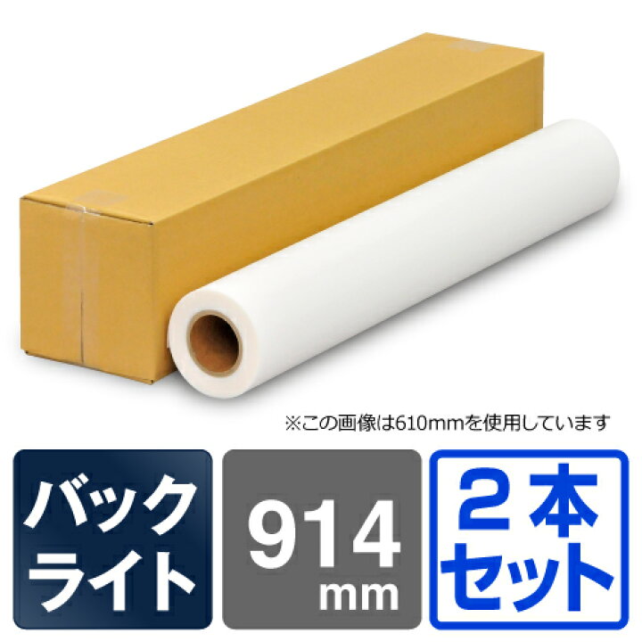 楽天市場】【在庫限り】【日本製】 インクジェットロール紙 バック  
