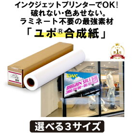 大判インクジェット用 ユポ合成紙ロール 610mm×30M マット 耐水紙 大判プリンター用 エプソン・キヤノン・HP対応 屋外ポスター向け 看板用途 顔料インク対応 破れにくい 中川製作所 211B