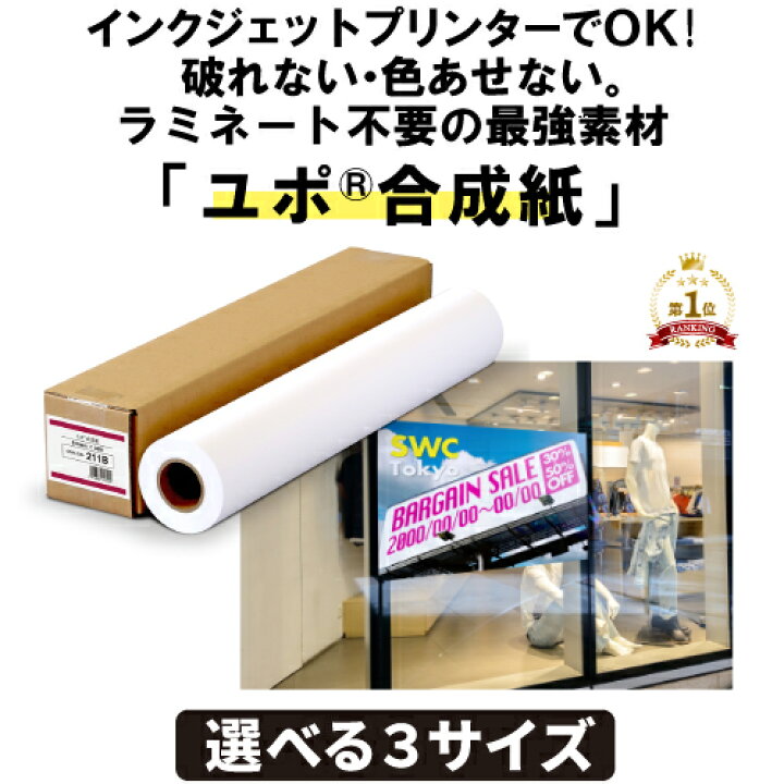 楽天市場】大判インクジェット用 ユポ合成紙ロール 610mm×30M マット 