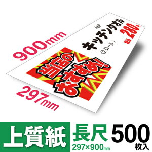 yz ڗp 297×900mm 500 ڎ POP 쐻쏊