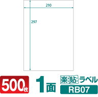ラベルシール 楽貼ラベル 1面 ノーカット A4 500枚 RB07 210×297mmラベル 宛名シール 宛名ラベル ラベル…