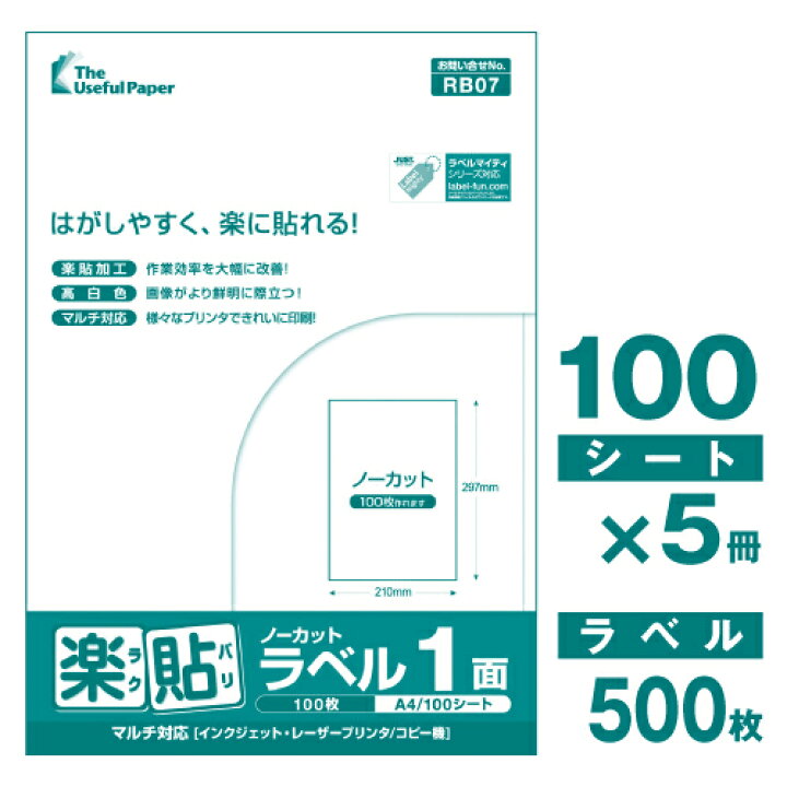 人気大割引 ラベルシール 500枚 Abc1 404 Rb07 ノーカット プリンター用紙 コピー用紙