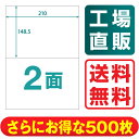 【送料無料】 ラベルシール 楽貼ラベル 2面 A4 500枚 RB08 ラベル ラベル用紙 シール用紙 宛名ラベル 宛名シール OAラベル マルチラベル 汎用ラ... ランキングお取り寄せ