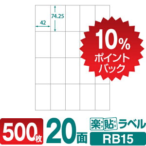 �yDEAL10%�|�C���g�o�b�N�z���x���V�[�� �y�\���x�� 20�� A4 500�� RB15 42×74.25mm���x�� �����V�[�� �������x�� ���x���p�� �V�[���p�� ���x���V�[�g