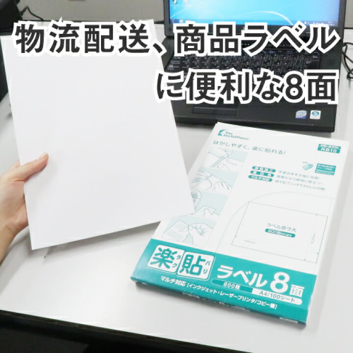 数量限定セール ラベルシール 楽貼ラベル 12面 四辺余白付 A4 100枚 ネコポス指定で送料385円 discoversvg.com 数量限定セール ラベルシール 楽貼ラベル 12面 四辺余白付 A4 100枚 ネコポス指定で送料385円 discoversvg.com
