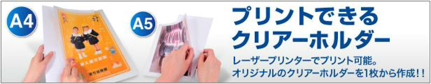 オンデマンドクリアーホルダー