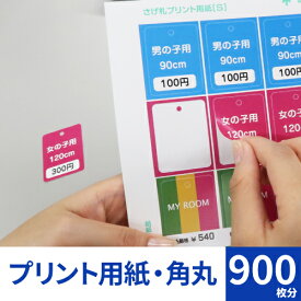 さげ札プリント用紙 Sサイズ 30面 A4 30シート さげ札 900枚分 FSC認証 タグ 下げ札 提げ札 提札 値札 値札タグ プライスタグ プライスカード 販促用品 店舗用品 POP ポップ フリマ フリーマーケット バザー ハンドメイド 印刷 角丸タグ中川製作所