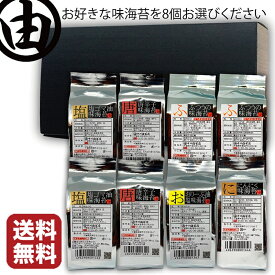 海苔 味海苔 つめかえ8個セット 海苔 送料込み 送料込 おつまみ海苔 味付け海苔 贈答 味つけ海苔 味付けのり 味付海苔 味付のり 味海苔 味のり おにぎらず おにぎり おにぎりのり 恵方巻 焼き海苔 葉酸 鉄 タウリン 栄養 のり 【送料無料】