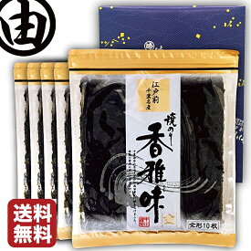 【箱入り包装済み】 海苔 母の日 ギフト 内祝 早割 プレゼント 全形 50枚 美味しい 江戸前 ちばのり 香雅味-金 10枚入×5袋 お歳暮 内祝 ギフト 贈答 千葉県産 焼海苔 焼のり 焼きのり 恵方巻 おにぎり おにぎりのりおにぎり海苔 全型 【送料無料】