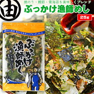 海苔 焼き海苔 ふりかけ ぶっかけ漁師めし 25g 無添加 のりふりかけ かつおぶし かつお節 鰹節 青のり 無…