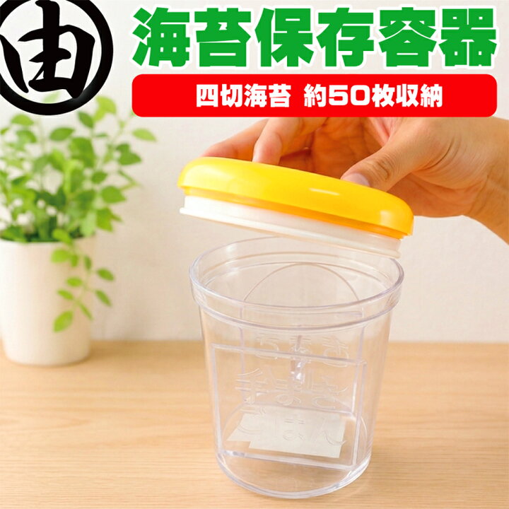 楽天市場】二本指でポン！海苔キーパーでパリパリキープ！ 海苔専用 