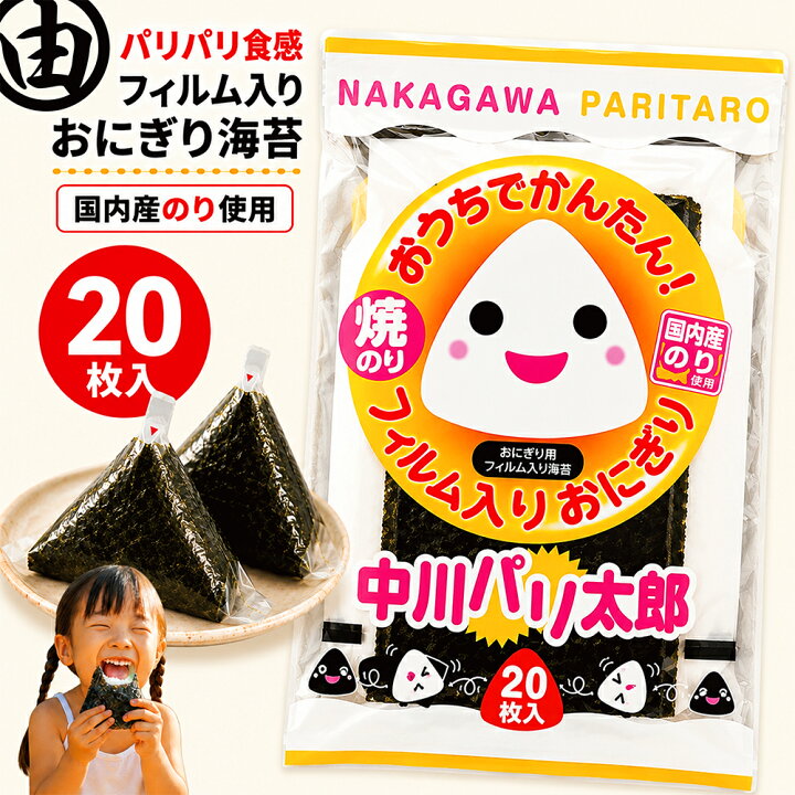 楽天市場】おにぎり フィルム コンビニ おにぎり 海苔 パリパリ 