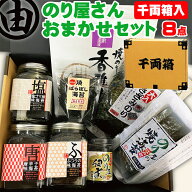 海苔 海苔屋さんおまかせセット お返し プレゼント 内祝 早割 詰合わせ おつまみ海苔 味付け海苔 贈答 味…