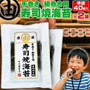 海苔 焼き海苔 半切 40枚入× 2袋 手巻き寿司 手巻き 手巻 細巻き 細巻 のり 高級 寿司 焼海苔 横開き袋 国内産 国産 おにぎり海苔 恵方巻 恵方巻き 節分 海苔巻き 海苔巻 のり巻き のり巻 おにぎりのり おにぎり 海苔 【送料無料】 中川海苔店