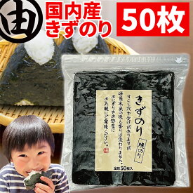 焼き海苔 美味しい 訳あり 50枚 焼きのり 訳アリ 焼のり 規格外 有明産より美味しい きず海苔 キズ海苔 きずのり おにぎりのり おにぎり海苔 おむすび お弁当 お惣菜 自家用 【送料無料】 中川海苔店
