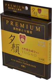 【送料無料】【お試し4巻入】　夕顔　プレミアム　蚊とり線香　4巻　紀陽除虫菊　【日本製】　※メール便での発送　※代引き不可