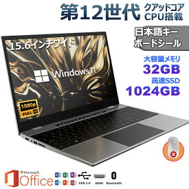 【スーパーSALE限定50%OFF】ノートパソコン 新品 office付き Win11搭載 初期設定済 15.6型 テンキー付き Intel Core メモリー32GB SSD 1024GB IPS広視野角フルHD液晶 無線機能 超軽量 ノートPC パソコン ノート 新品パソコン 新品PC Win11 オフィス WPS 新品【三年保証】