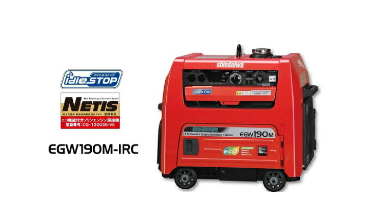 楽天市場】新ダイワ やまびこジャパン 発電機 兼用 溶接機EGW190M-IRC 