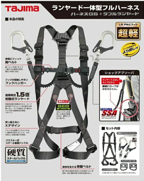 楽天市場】【新規格】Tajima タジマ ハーネスGS黒蛇腹 ダブルL8セット 