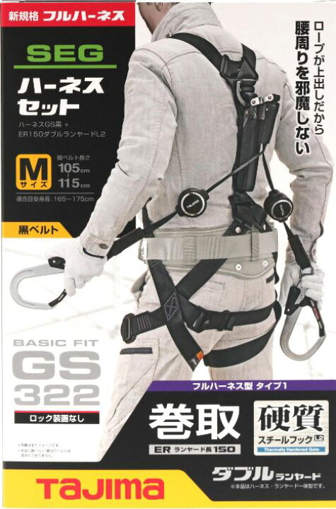 楽天市場】【全サイズ在庫有】タジマ フルハーネス 安全帯 セット GS黒  