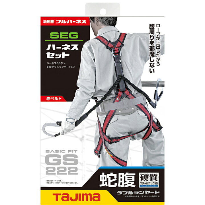 楽天市場】Tajima タジマ フルハーネス 新規格 セット A1GSMJR-WL2RE 