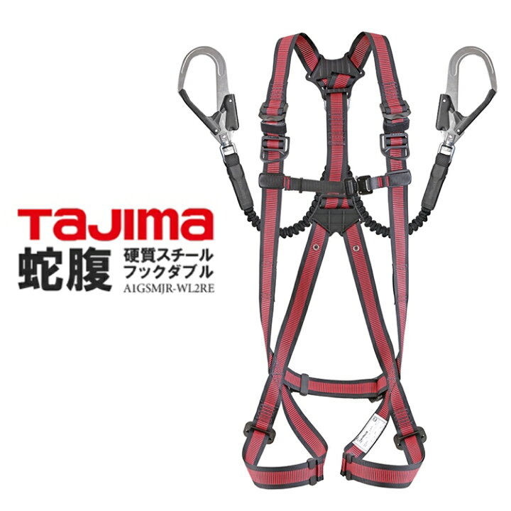楽天市場】【マラソン期間中店内全品P2倍】Tajima タジマ フルハーネス  