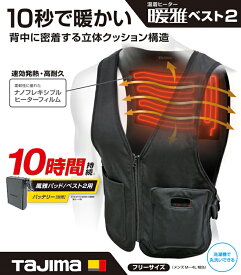 暖雅ベスト2 HD-VE721N 10秒で暖かい！最大65℃まで発熱するインナータイプの薄型ヒーターベスト 洗濯機でも洗えて衛生的