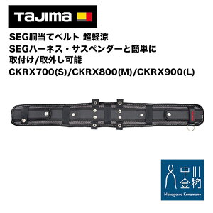 �^�W�} SEG�����ăx���g ���y�� S/M/L CKRX700/CKRX800/ CKRX900 SEG�n�[�l�X�E�T�X�y���_�[�ƊȒP�Ɏ�t��/��O���\