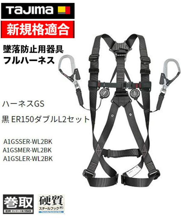 楽天市場】【全サイズ在庫有】タジマ フルハーネス 安全帯 セット GS黒 