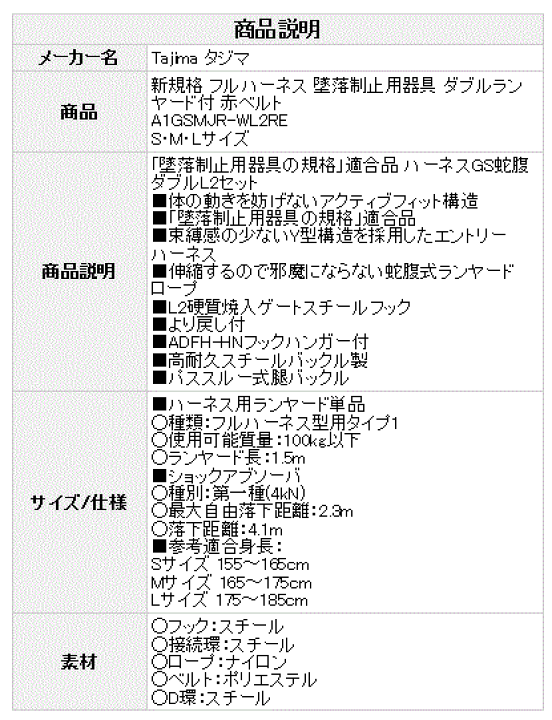楽天市場】Tajima タジマ フルハーネス 新規格 セット A1GSMJR