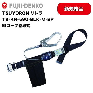 ����d�H �c������ ���x���g�^�n�[�l�X TB-RN-590-BLK-M-BP �D���[�v���掮 �V�K�i ��������