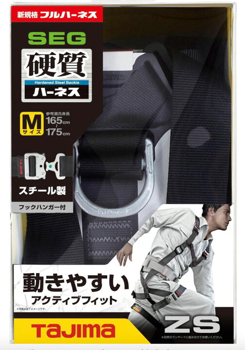 楽天市場】【在庫有 新規格】Tajima タジマ フルハーネス ハーネスZS S 