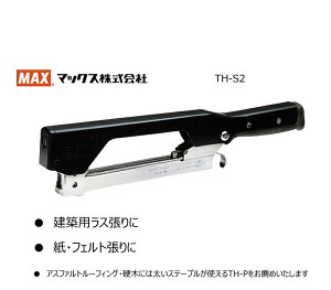 MAX �}�b�N�X�n���}�^�b�� TH-S2 ���z�p���X����� ���E�t�F���g����� ���H�� ��H DIY �H��