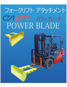 �y����ɕ֗��z�t�H�[�N���t�g�A�^�b�`�����g �p���[�u���[�h POWERBLADE �ܕ�120cm�܂ł̃t�H�[�N���t�g�Ȃ�Ԏ���킸�����\ ���� �ȒP���� �t�H�[�N���t�g���� �p���b�g �ፑ �t�H�[�N