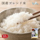 【3/6~3/11 スーパーSALE限定20％OFFクーポン！クーポン利用で6,800円】ブレンド米 10kg 送料無料 令和7年産 滋賀県産…