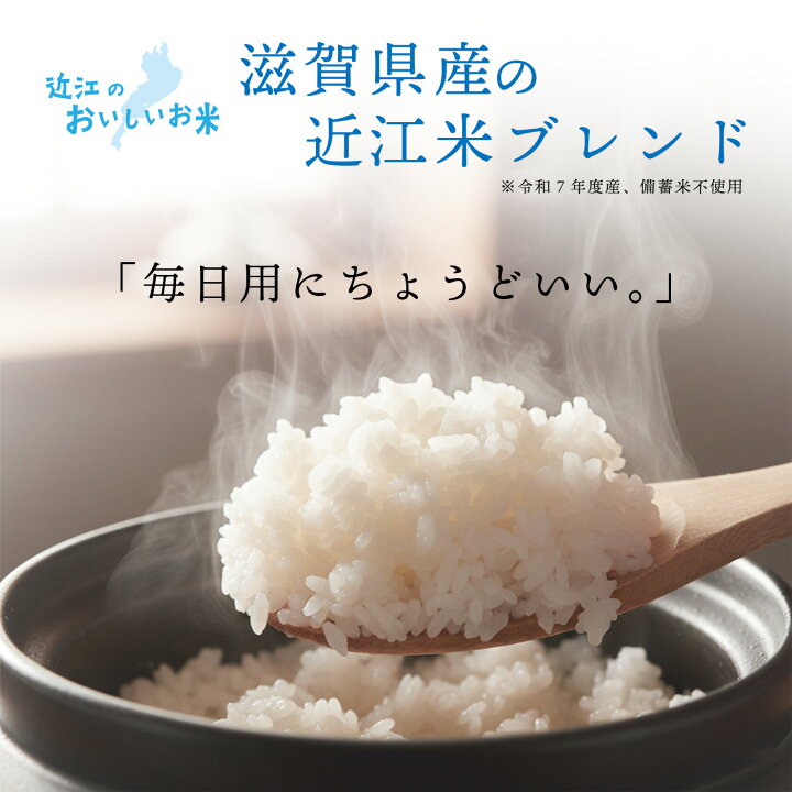 楽天市場】国産 近江米 ブレンド米 10kg 送料無料 令和7年産 滋賀県産 