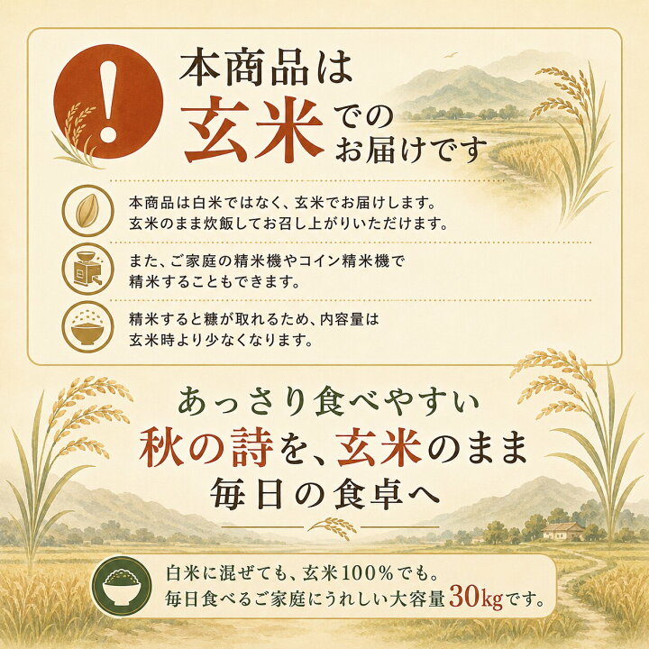 楽天市場】近江米 玄米 30kg 秋の詩 滋賀県産 送料無料 令和7年産 2等 